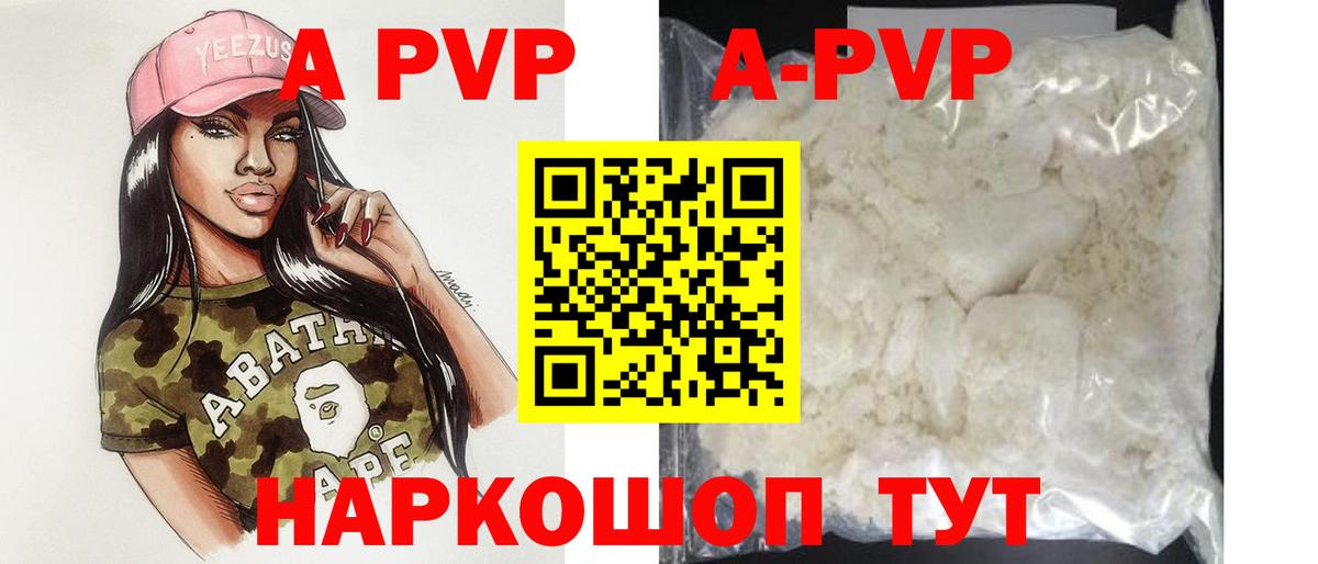 APVP кристаллы Бугульма