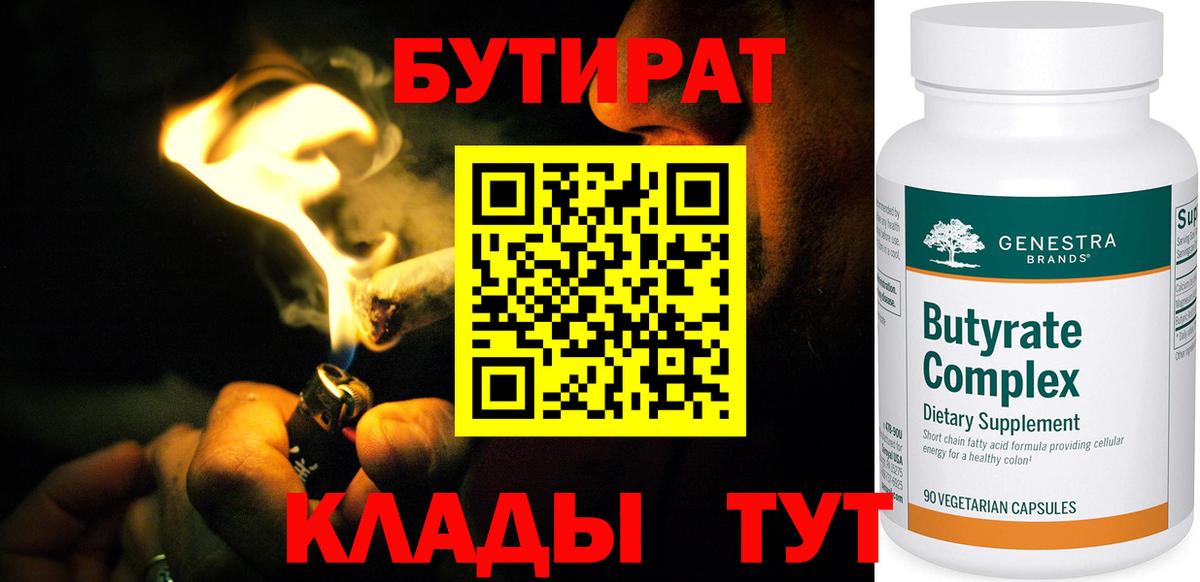 БУТИРАТ 99% Бугульма