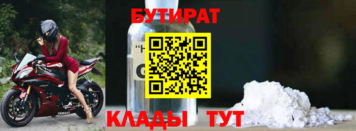 БУТИРАТ  Бутират жидкий экстази  Вход с VPN  Бугульма 