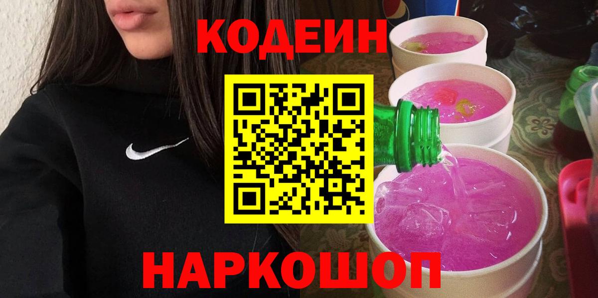 Codein Purple Drank  Вход с VPN  Бугульма 