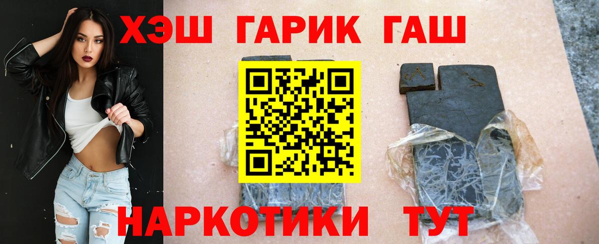 ГАШ хэш  Вход с VPN  ГАШ  Бугульма  Гашиш 40% ТГК 