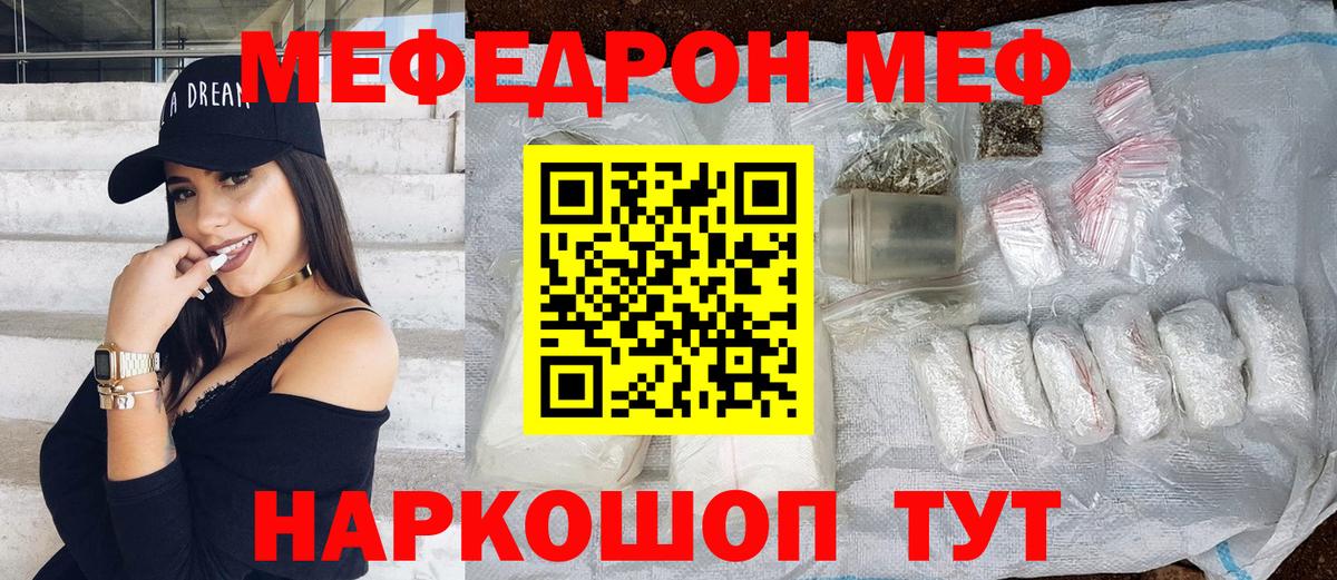 Бугульма  Меф 4 MMC  МЯУ-МЯУ  что такое   Вход с VPN  Мефедрон VHQ  Меф 