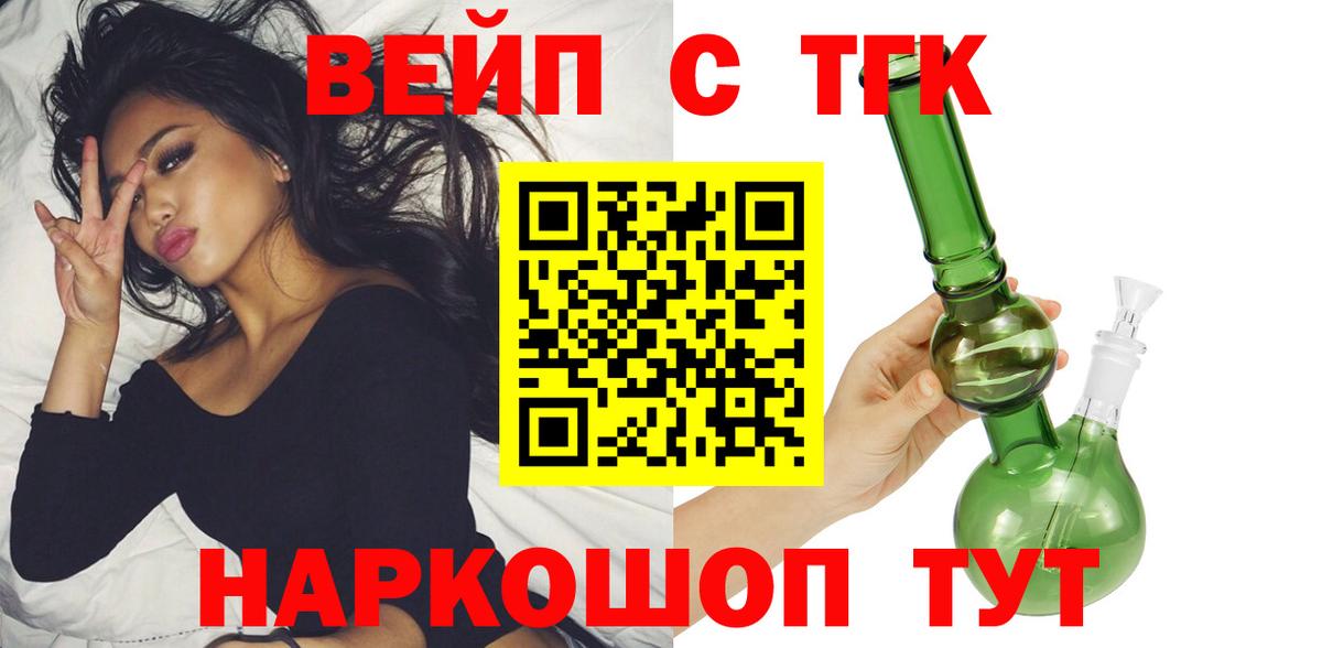 ТГК вейп Бугульма